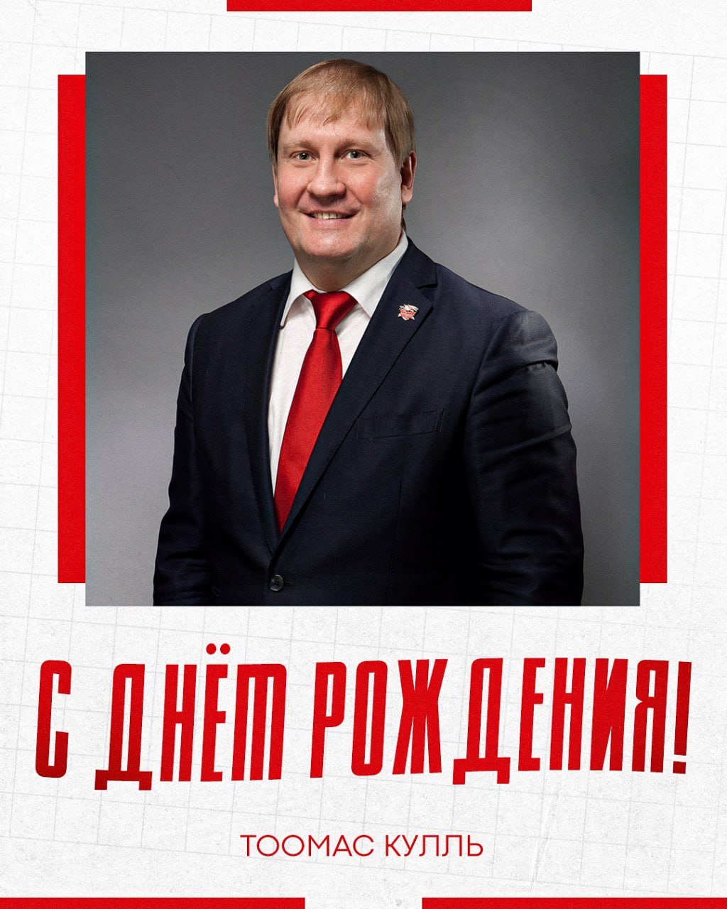 Поздравляем!